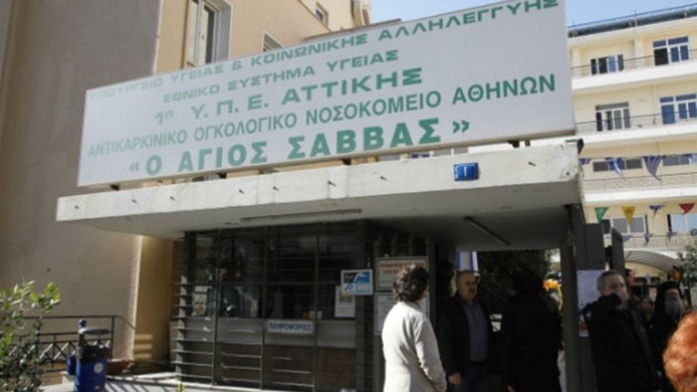 Υπεγράφη η σύμβαση για την ανακαίνιση υποδομών στο ογκολογικό νοσοκομείο &quot;Άγιος Σάββας&quot;