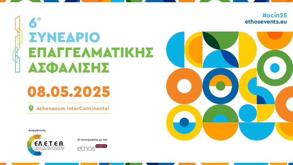 6o Συνέδριο Επαγγελματικής Ασφάλισης