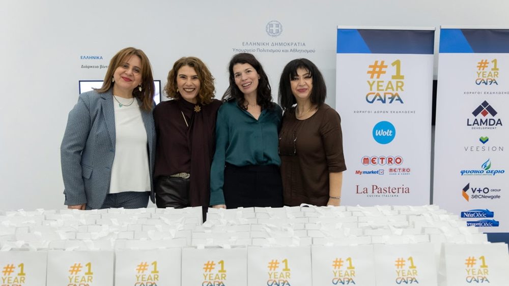 Ένας χρόνος CAPA