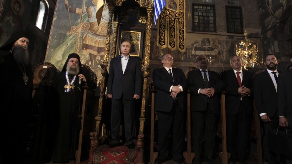 Ο Putin και οι Έλληνες: Τα όρια της Ορθόδοξης διπλωματίας