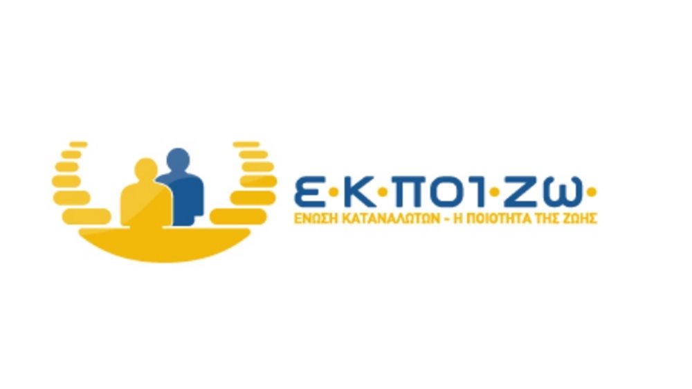 Ασφάλιστρα υγείας: Περιορισμό των μεγάλων αυξήσεων και στα ετησίως ανανεούμενα συμβόλαια ζητά η ΕΚΠΟΙΖΩ