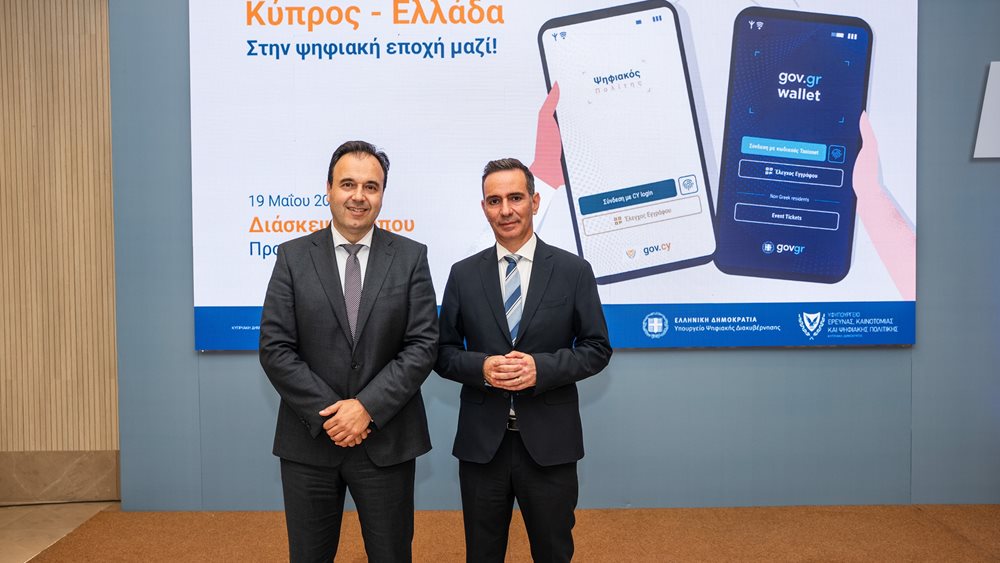 Σε εφαρμογή η διαλειτουργικότητα των ψηφιακών πορτοφολιών Ελλάδας-Κύπρου "Gov.gr Wallet" και "Ψηφιακός Πολίτης"