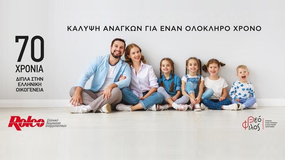 Η ROLCO στο πλευρό του Οργανισμού Κοινωνικής Φροντίδας «Θεόφιλος»