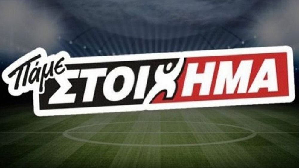 ΠΑΜΕ ΣΤΟΙΧΗΜΑ: Περισσότερα από 65 εκατ. ευρώ μοίρασε τον Ιανουάριο