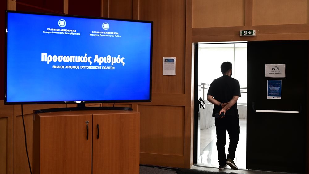 Ολοκληρώθηκε η διαδικασία αυτόματης απόδοσης Προσωπικού Αριθμού – 9,3 εκατ. πολίτες διαθέτουν ΠΑ