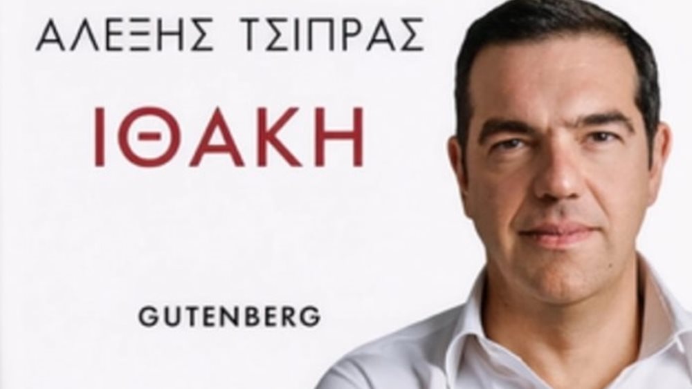 Η &quot;Ιθάκη&quot; του Τσίπρα: Ψήγματα αυτοκριτικής με &quot;δόντια&quot; και νεύμα ολικής επαναφοράς