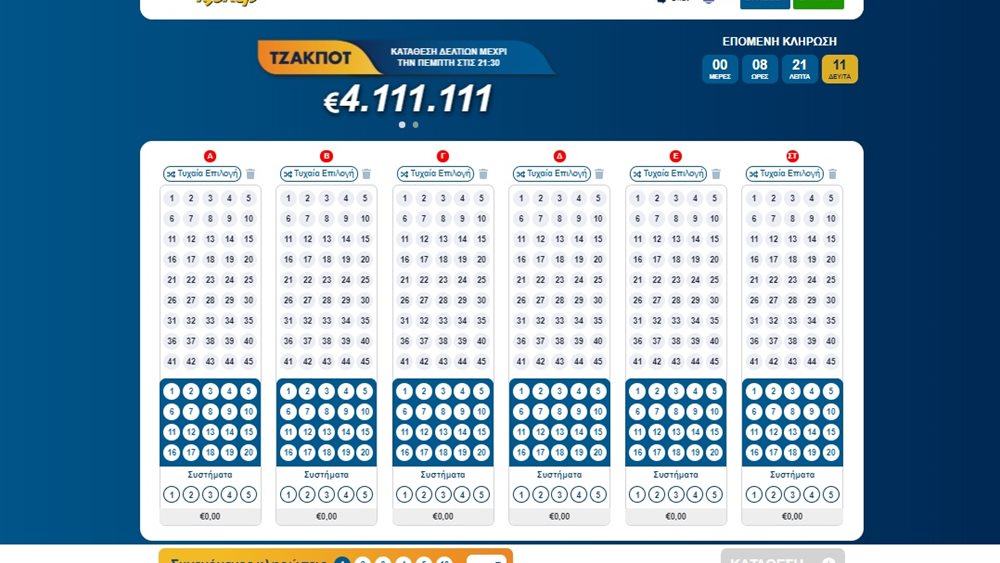 Το ΤΖΟΚΕΡ μοιράζει απόψε 4.111.111 ευρώ