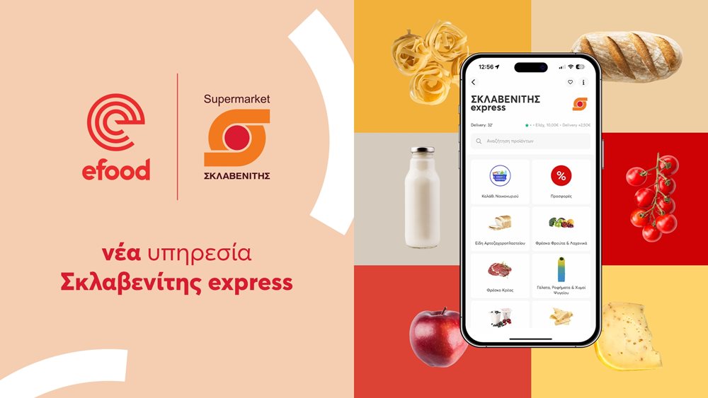 efood: Με τη νέα υπηρεσία ΣΚΛΑΒΕΝΙΤΗΣ Express παραδίδει άμεσα είδη supermarket