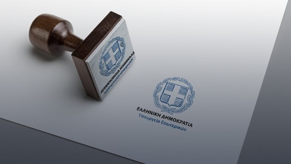 ΥΠΕΣ: Δικαιολογημένη η απουσία υπαλλήλων Δημοσίου και ΟΤΑ από την εργασία στις πλημμυροπαθείς περιοχές