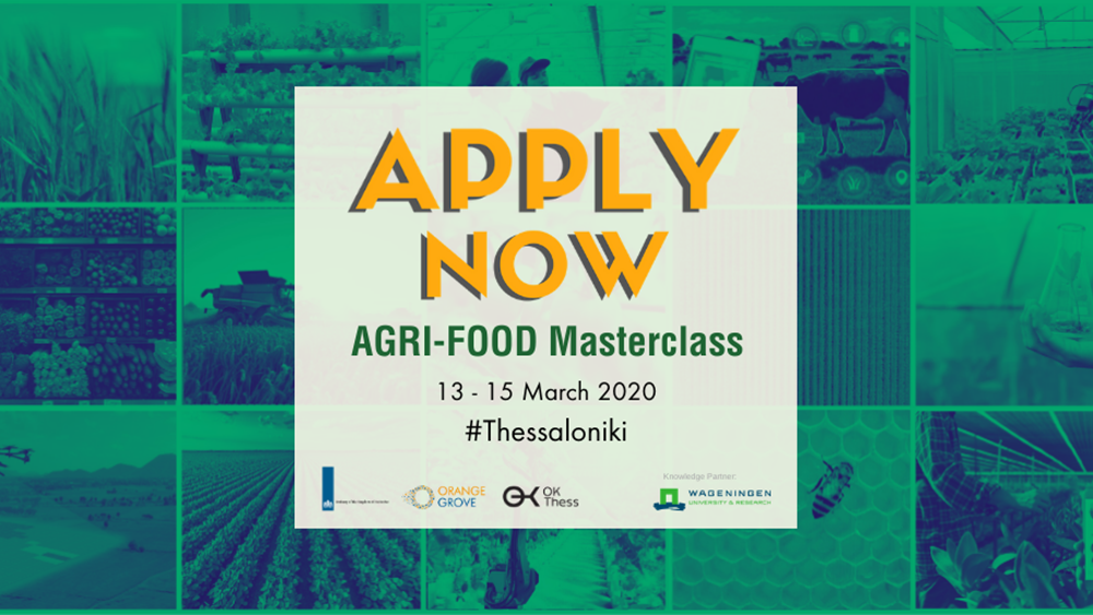 Αιτήσεις συμμετοχής στο 3ήμερο Agri-Food Masterclass για την Αγρο-Επιχειρηματικότητα