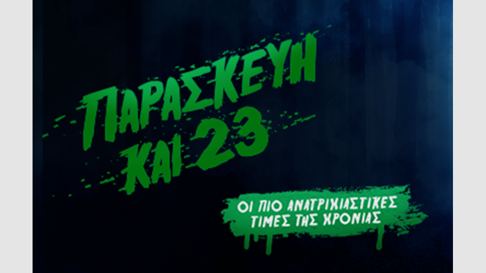 Η πιο black Black Friday ξημερώνει σε 2 μέρες στην ELECTRONET