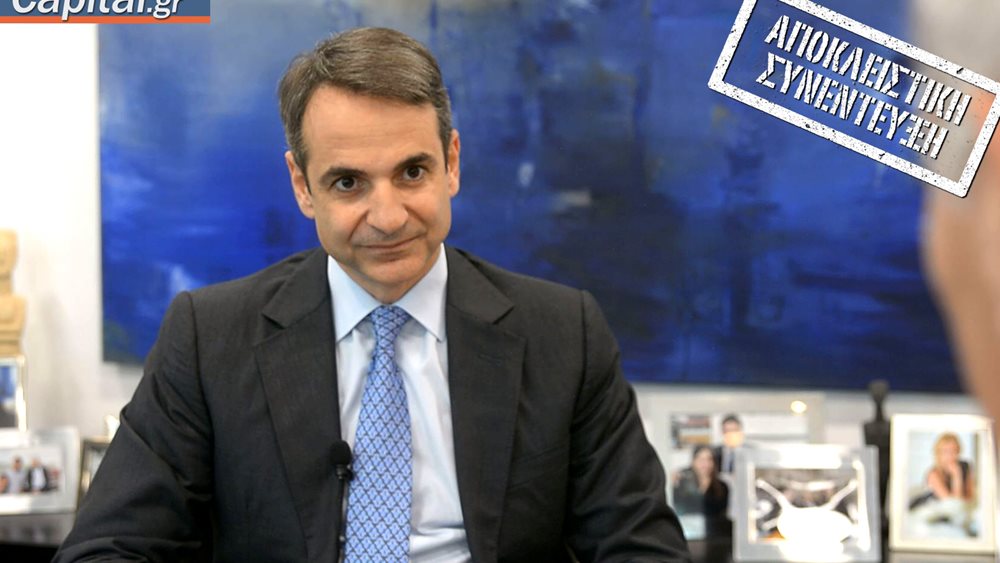 Κυρ. Μητσοτάκης: Εμείς εκπροσωπούμε τους πιο αδύναμους πολίτες