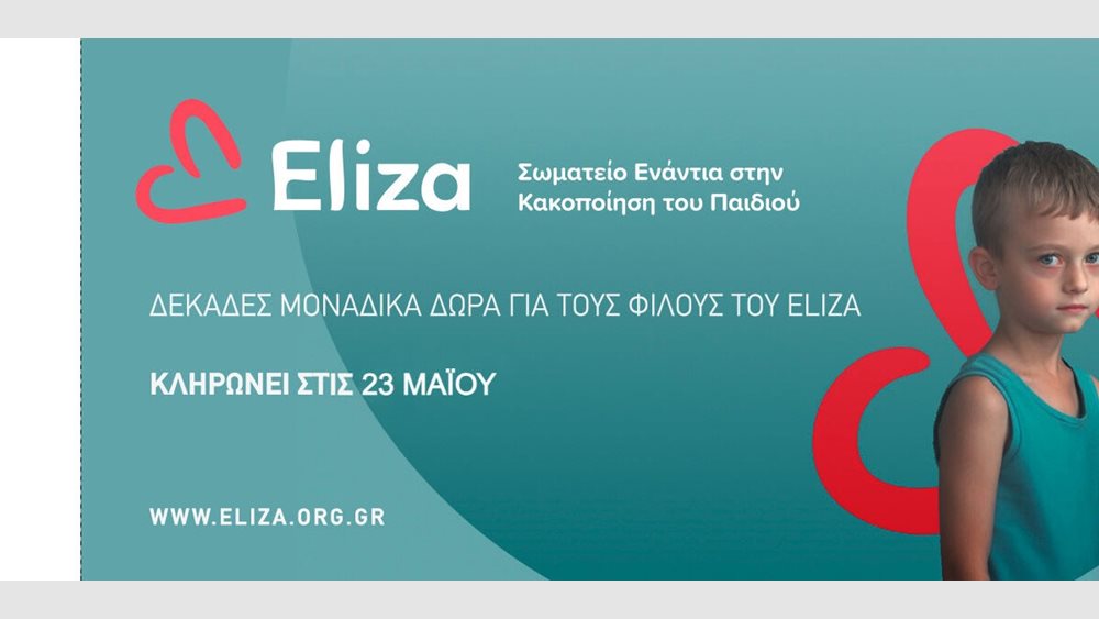 Σωματείο ΕΛΙΖΑ: Λαχειοφόρος αγορά 2025 - Κάθε λαχνός μετράει