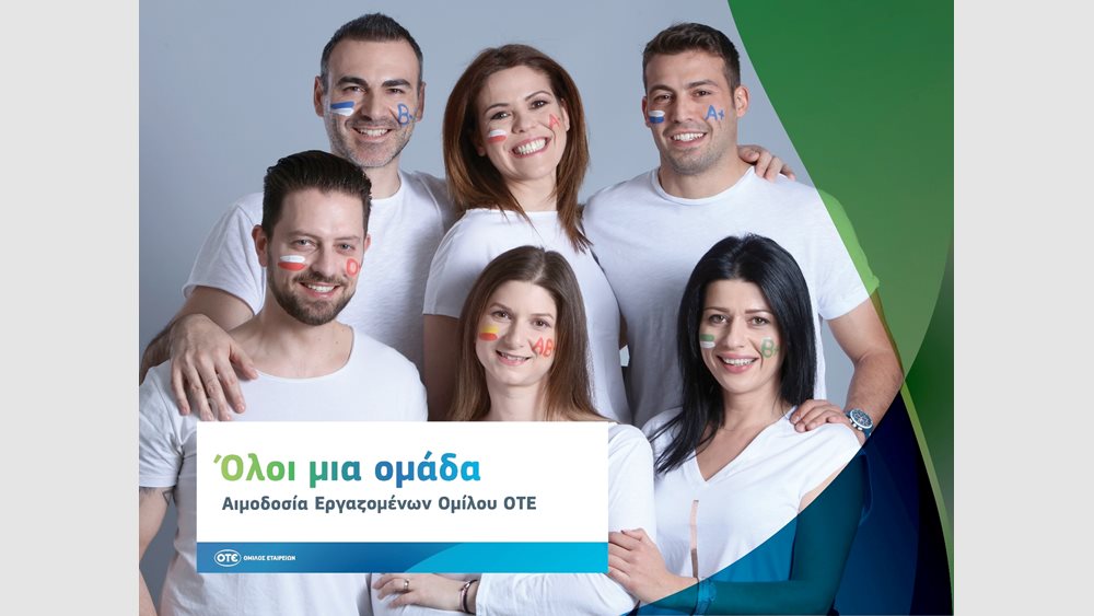 Παγκόσμια Ημέρα Εθελοντή Αιμοδότη: 2.000 φιάλες αίματος ετησίως από τους εργαζομένους του Ομίλου ΟΤΕ