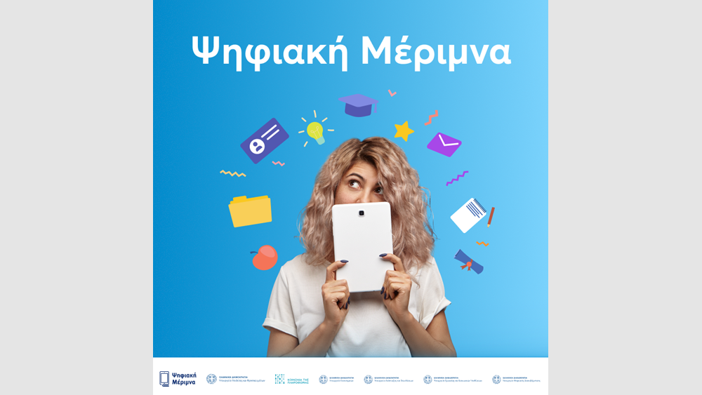Η WIND συμμετέχει ενεργά στο πρόγραμμα "Ψηφιακή Μέριμνα"