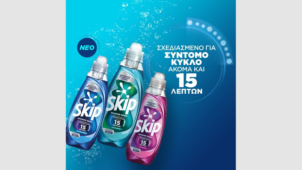 ΕΛΑΪΣ Unilever Hellas: Ενισχύει την παραγωγική της δραστηριότητα στην Ελλάδα με την παραγωγή του Skip Wonder Wash