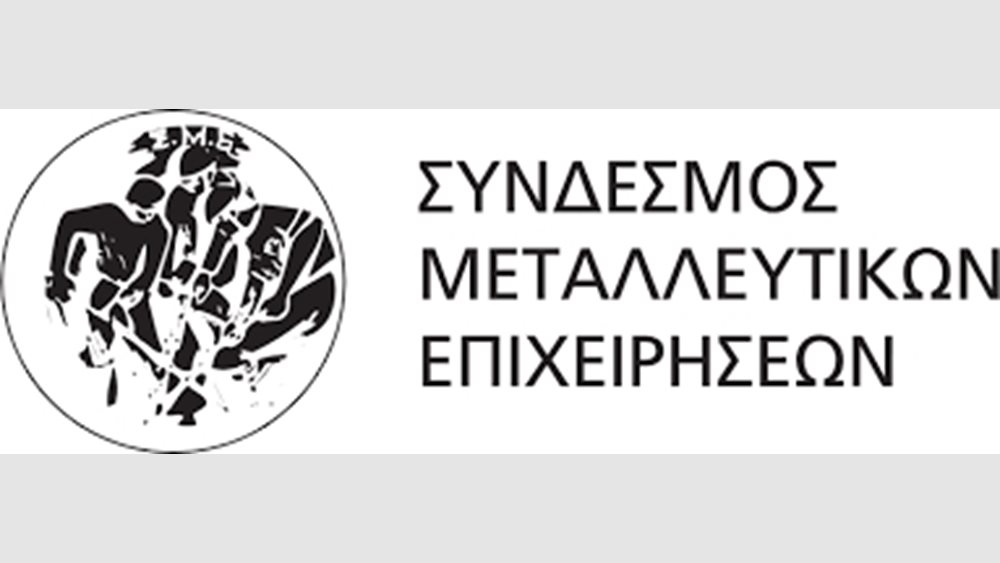 Επανεκλογή του Κώστα Γιαζιτζόγλου στο Σύνδεσμο Μεταλλευτικών Επιχειρήσεων