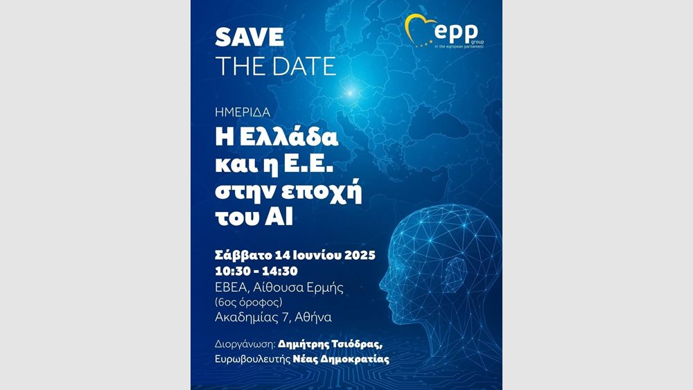 Ημερίδα του ευρωβουλευτή Δημήτρη Τσιόδρα για την Τεχνητή Νοημοσύνη