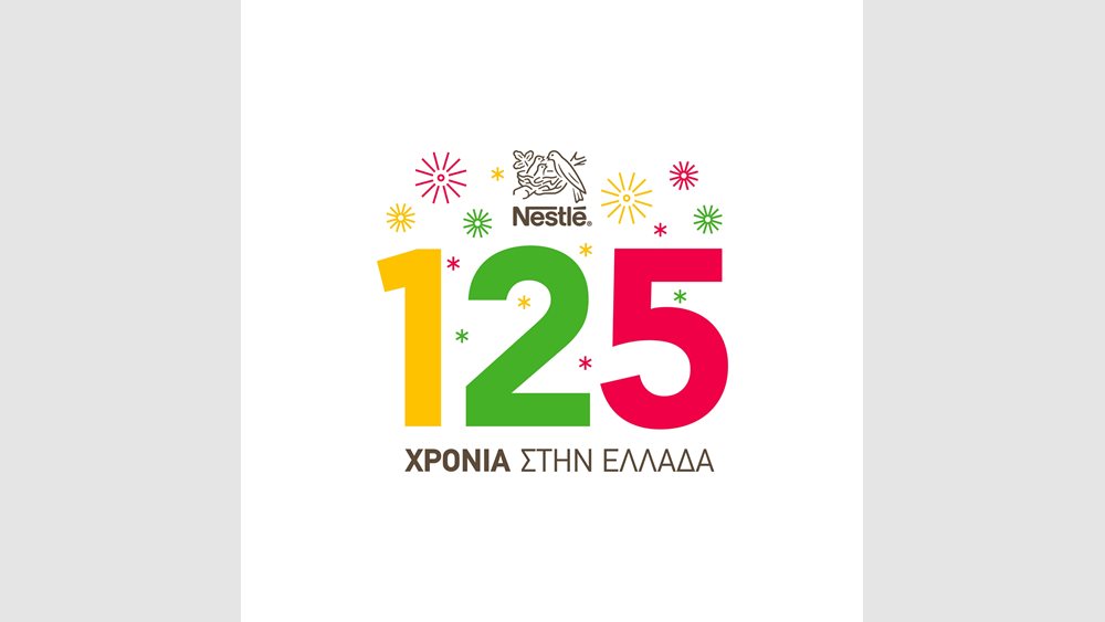 Nestlé: 125 χρόνια εμπιστοσύνης στην Ελλάδα
