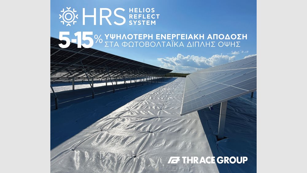 Ο Όμιλος Πλαστικά Θράκης παρουσιάζει το Helios-ReflectSystem (HRS)® στη Renewable EnergyTech