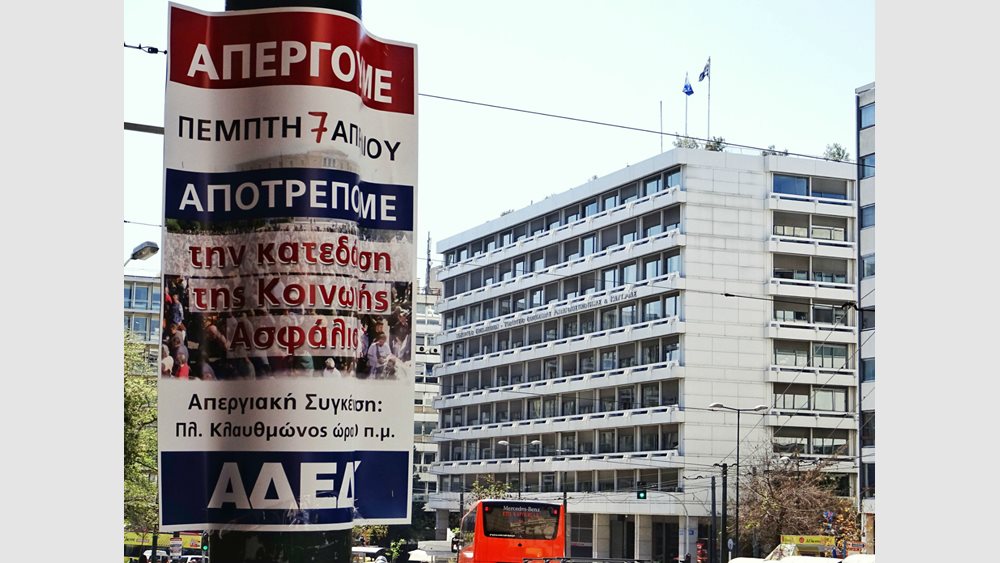 ΑΔΕΔΥ: Αποχή και από την "ηλεκτρονική αξιολόγηση"