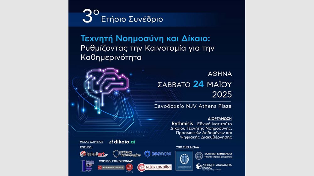 Τεχνητή Νοημοσύνη και Δίκαιο: Ρυθμίζοντας την Καινοτομία για την Καθημερινότητα