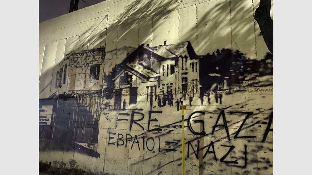Το ΚΙΣΕ καταδικάζει βανδαλισμό τοιχογραφίας του Ολοκαυτώματος - Έγραψαν "εβραίοι=ναζί"