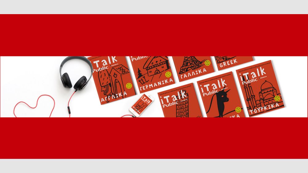 Public: Περνά στην ψηφιακή εποχή σε συνεργασία με τη Linguaphone