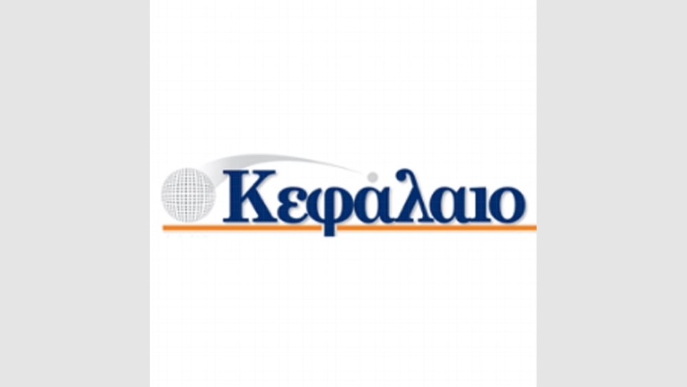 Το πρωτοσέλιδο του Κεφαλαίου της  23/08/2025
