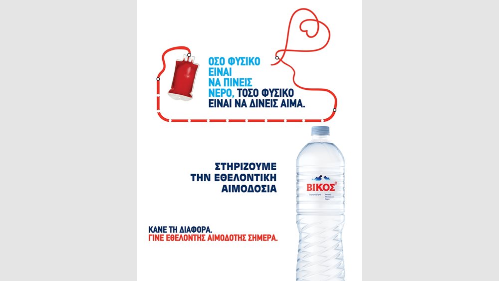 Το φυσικό μεταλλικό νερό Βίκος τιμά την Παγκόσμια Ημέρα Εθελοντή Αιμοδότη
