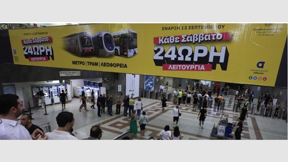 Πλήθος κόσμου χρησιμοποίησε το μετρό το πρώτο Σάββατο 24ωρης λειτουργίας του