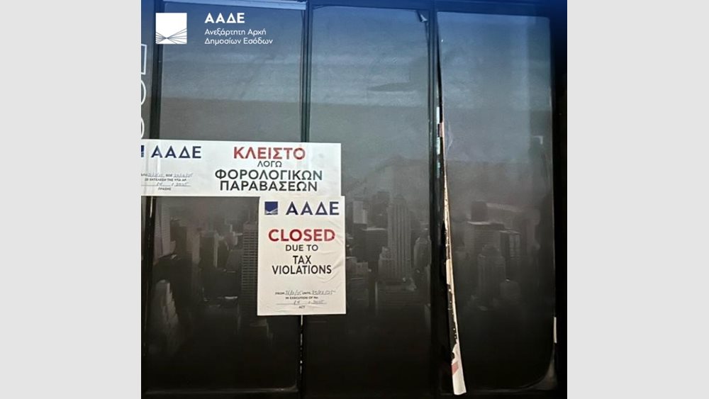 ΑΑΔΕ: 48ωρο λουκέτο και πρόστιμο 20.000 ευρώ σε νυχτερινό club της Αθήνας