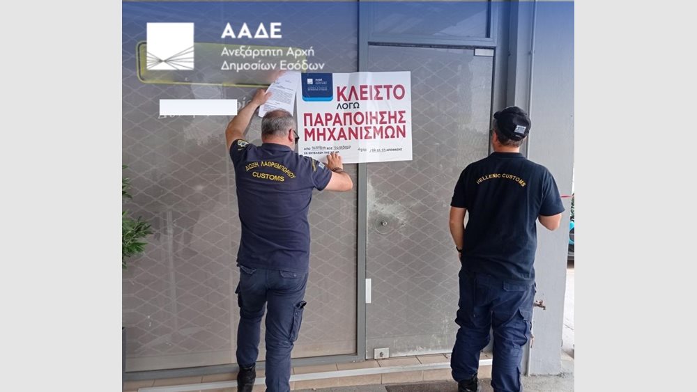 ΑΑΔΕ: "Λουκέτο" σε 5 πρατήρια καυσίμων και άλλα 5 στο μικροσκόπιο σε Αττική και Θεσσαλονίκη