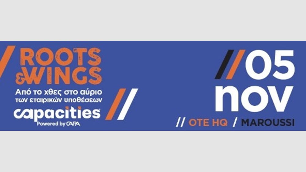 Capacities "Roots & Wings": Από το χθες στο αύριο των εταιρικών υποθέσεων