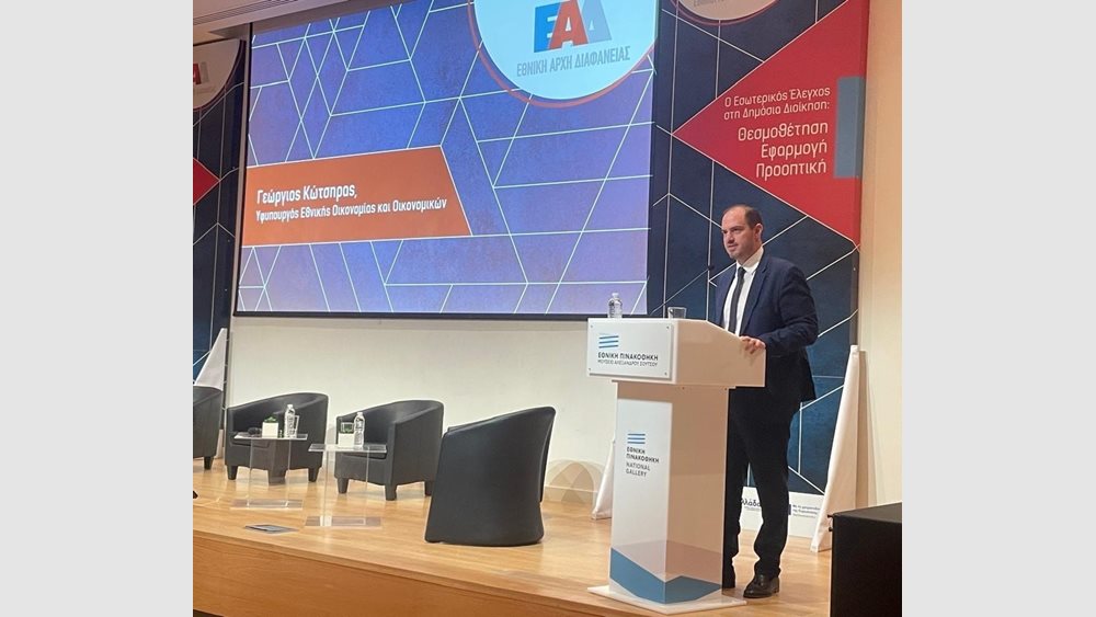 Γ. Κώτσηρας: Ο εσωτερικός έλεγχος πυλώνας διαφάνειας και χρηστής δημοσιονομικής διαχείρισης