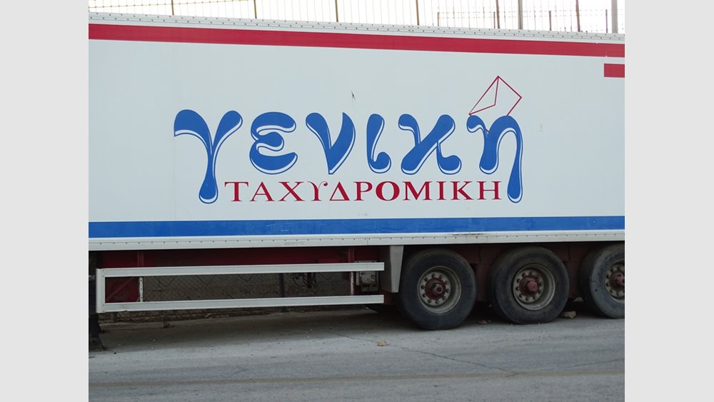 Έφοδο και στη Γενική Ταχυδρομική από το υπ. Ανάπτυξης