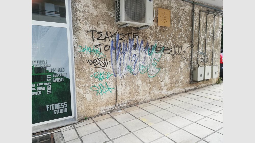 Θεσσαλονίκη: Ένα στα δύο κτίρια βανδαλισμένα στον αστικό ιστό της πόλης