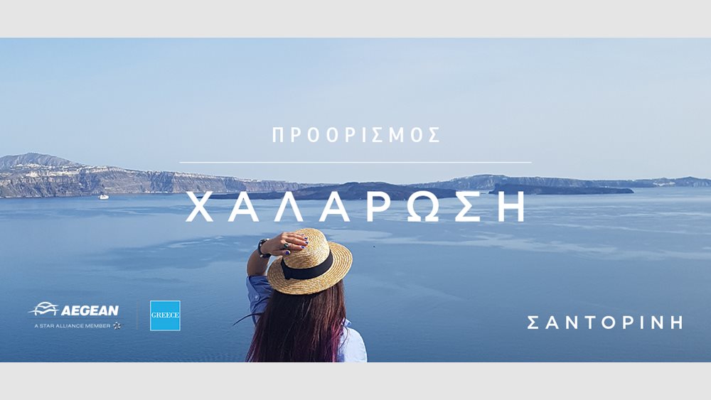 Greece - More than a destination: Η επιτυχημένη κοινή καμπάνια ΕΟΤ- AEGEAN και οι στόχοι για το 2021