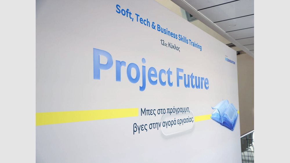 Ξεκίνησε ο 12ος κύκλος του Project Future της Πειραιώς σε συνεργασία με το ReGeneration