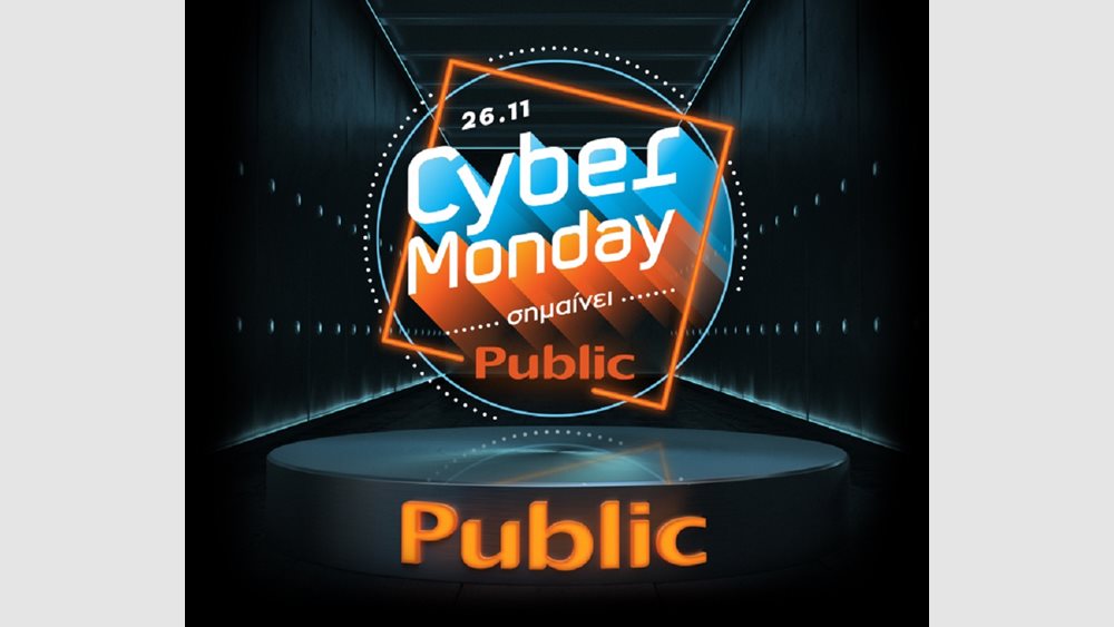 Cyber Monday στις 26/11 στο Public.gr από το 1ο Μarketplace στην Ελλάδα