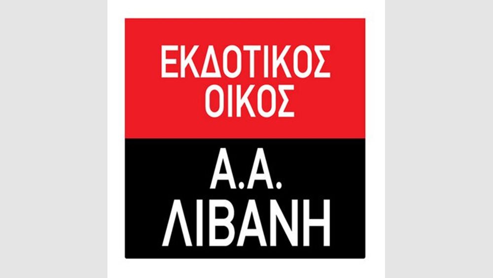 Λιβάνης: Μείωση κύκλου εργασιών κατά 39,38% στο α΄εξάμηνο του 2020