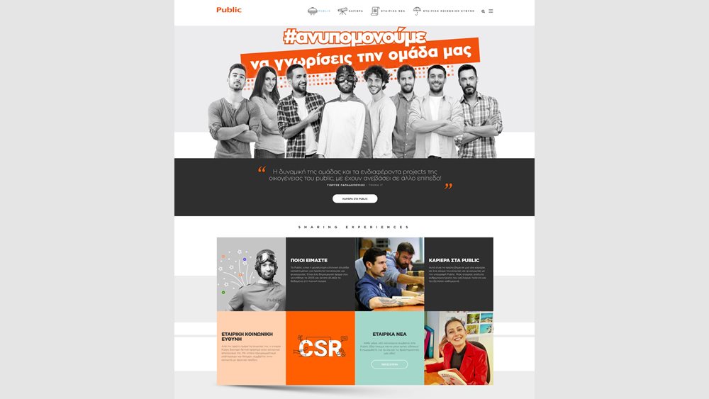 Public: Νέα εταιρική ιστοσελίδα Corporate.public.gr