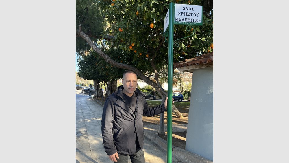 Το όνομα του στοχαστή Χρήστου Μαλεβίτση πήρε ένας από τους κεντρικούς δρόμους της Φιλοθέης