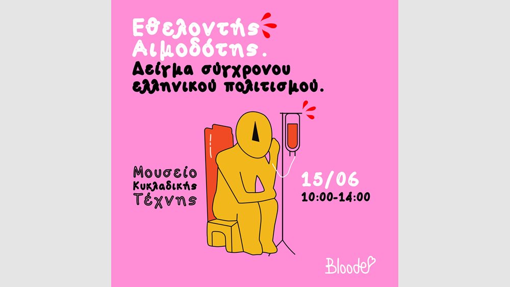 Bloode: Εθελοντική αιμοδοσία στις 15 Ιουνίου στο Μουσείο Κυκλαδικής Τέχνης, με την υποστήριξη της NBG Pay