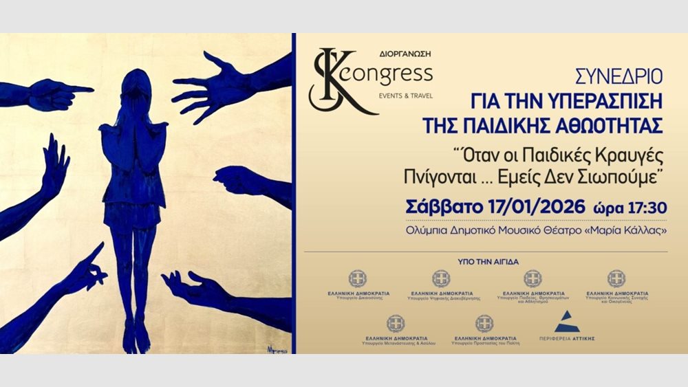 Συνέδριο για την υπεράσπιση της παιδικής αθωότητας