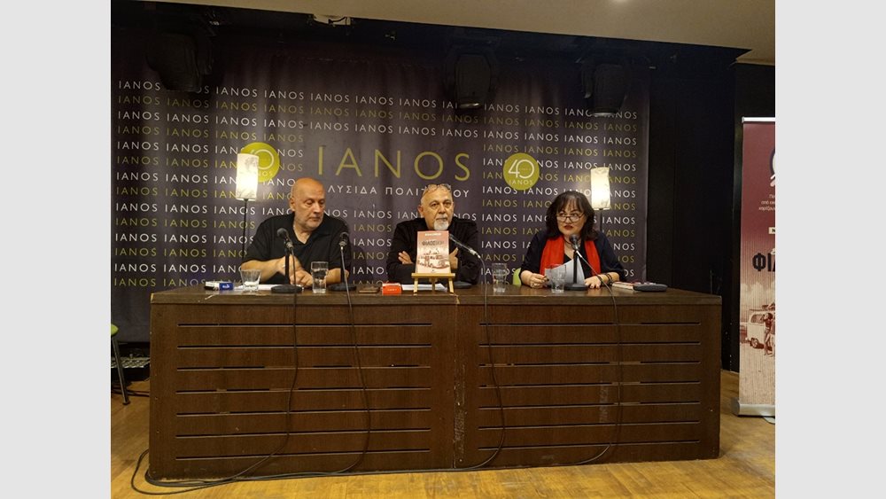 Παρουσιάστηκε το νέο βιβλίο του Νίκου Χαρόπουλου &quot;Είναι φίλος μου&quot; στον Ιανό
