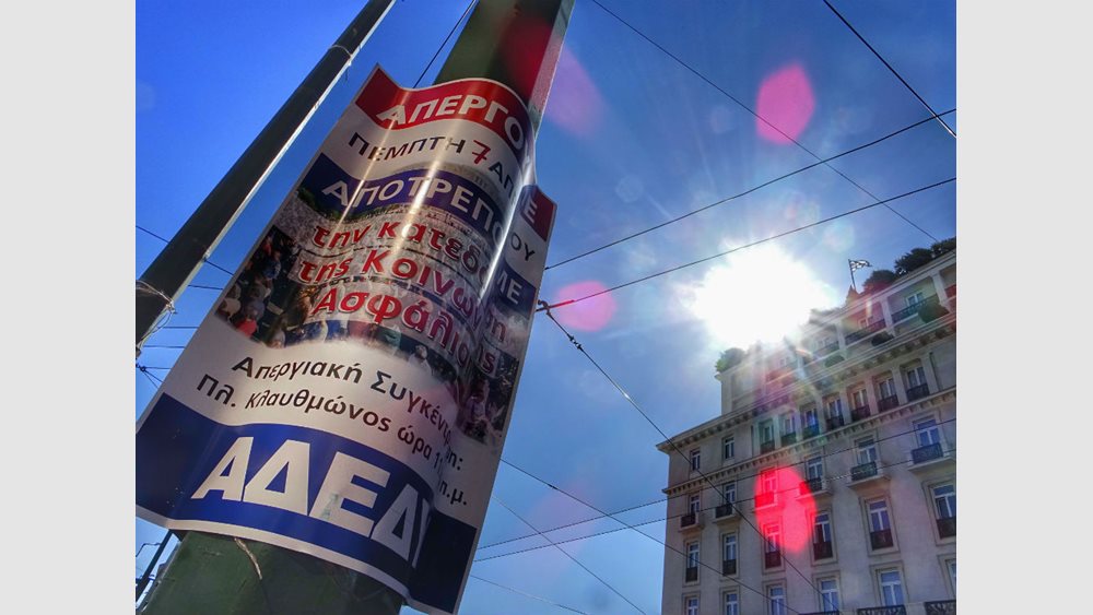 ΑΔΕΔΥ: 24ωρη πανελλαδική απεργία στις 14 Οκτωβρίου