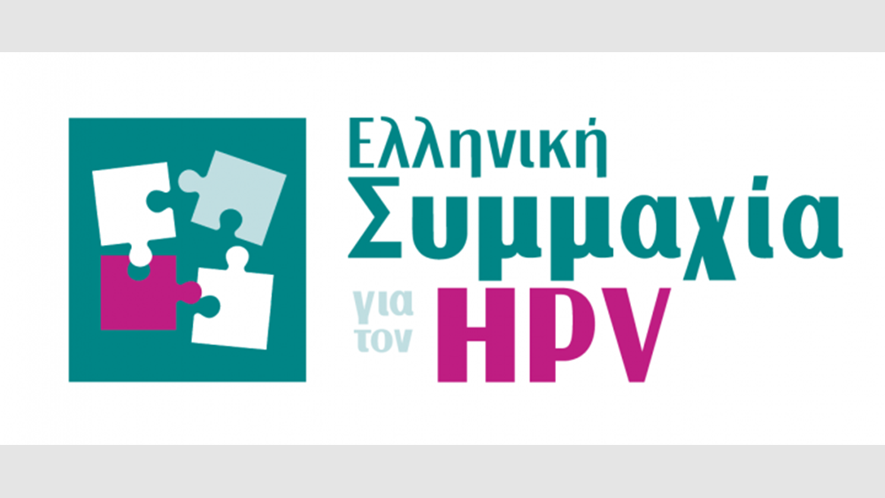 HPV: Ανάγκη για επέκταση του εμβολιασμού