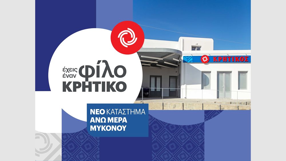 Νέο Κατάστημα ΚΡΗΤΙΚΟΣ στην Άνω Μερά Μυκόνου