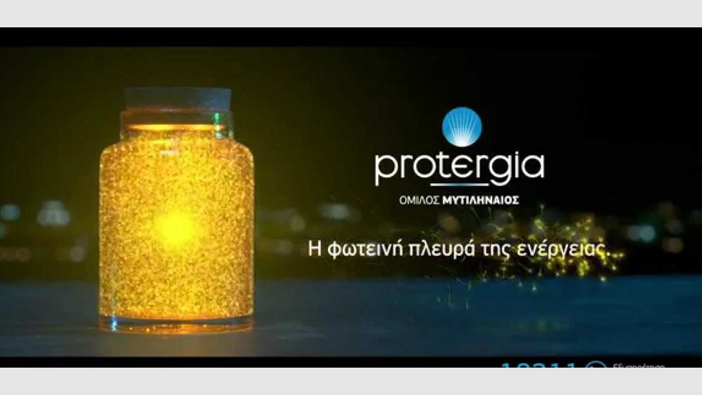 Protergia: Η εταιρεία που άνοιξε τον δρόμο για την απελευθέρωση της ενεργειακής αγοράς